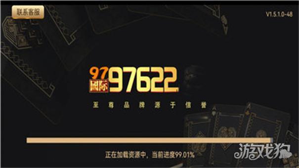 97国际游戏