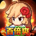 小小勇者