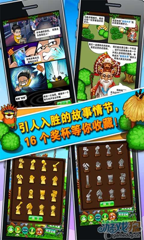保卫部落截图