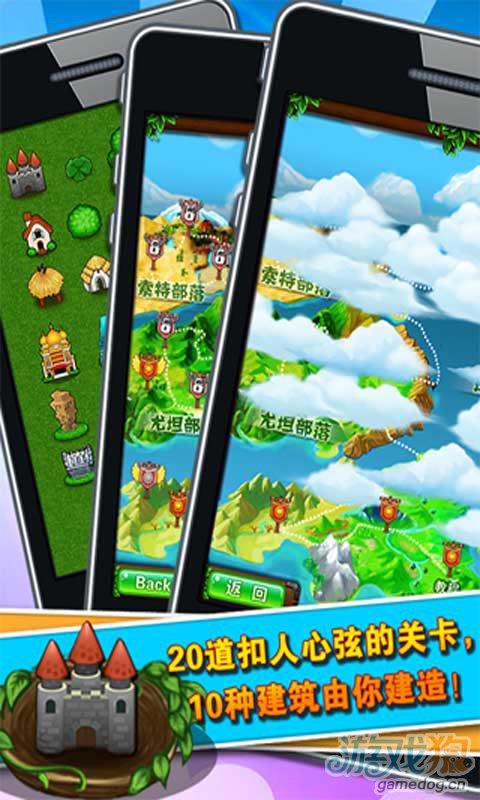 保卫部落截图