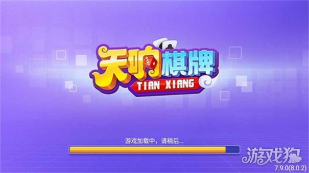 天响棋牌老版本