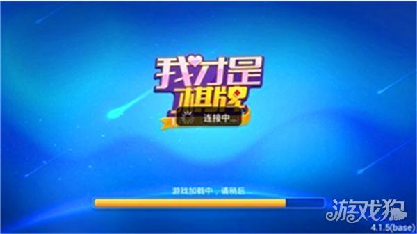 我才是棋牌2018