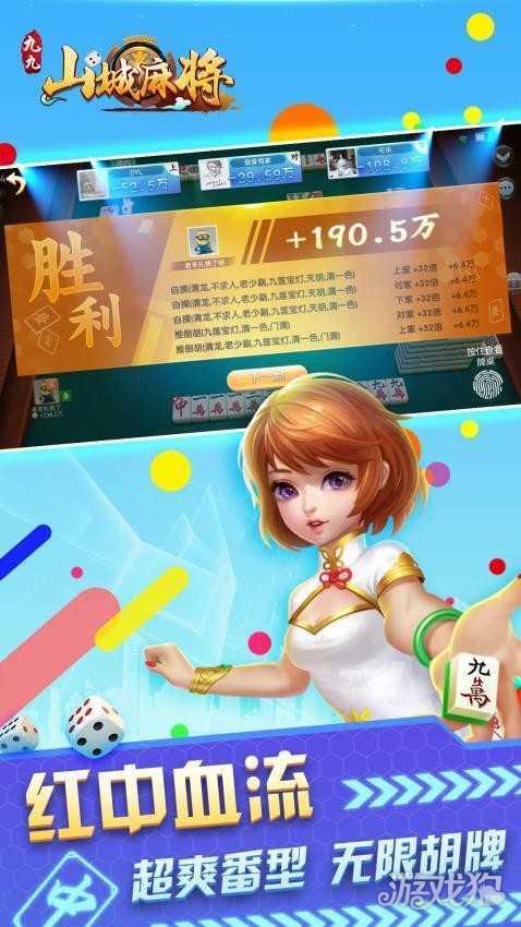九九山城麻将安卓版