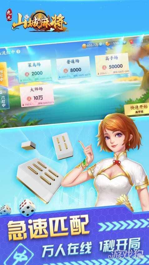 九九山城麻将安卓版
