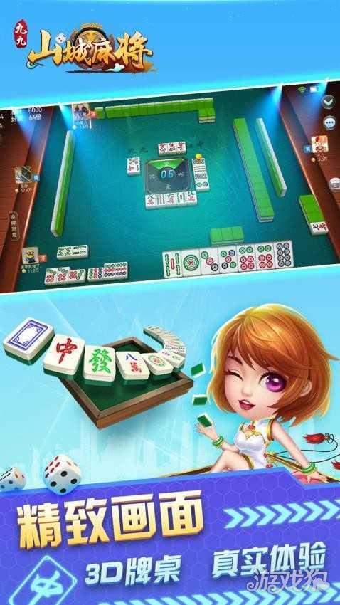九九山城麻将安卓版