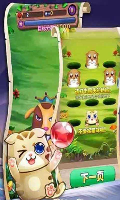 打晕地鼠截图
