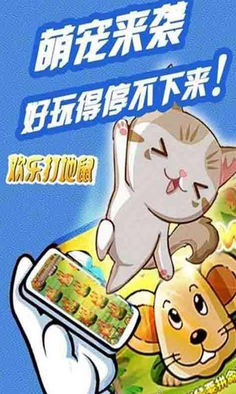 打晕地鼠截图