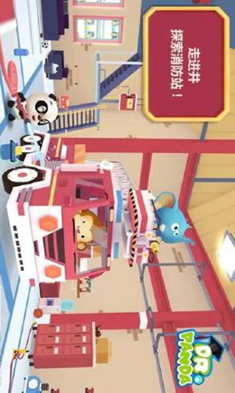 熊猫博士消防队截图