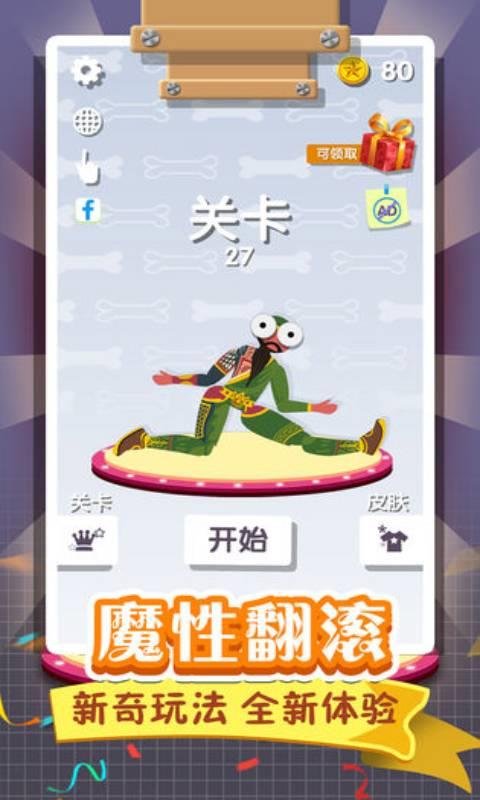 翻滚的人类截图