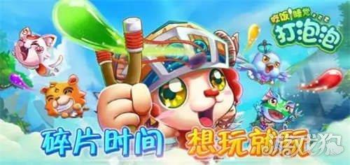 吃饭睡觉打泡泡