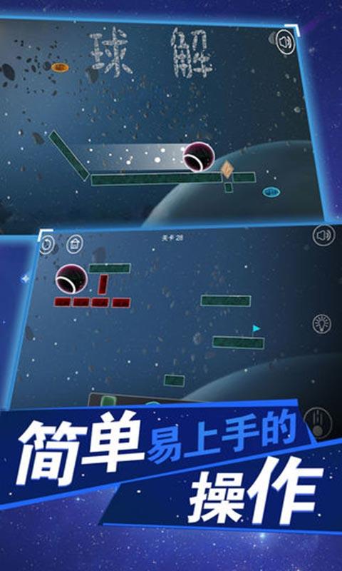 球解截图