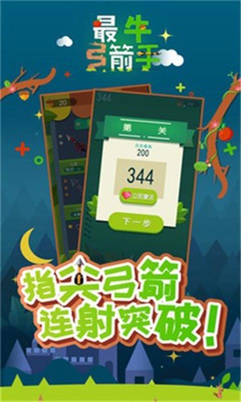 最牛弓箭手截图