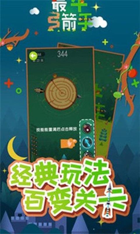 最牛弓箭手截图