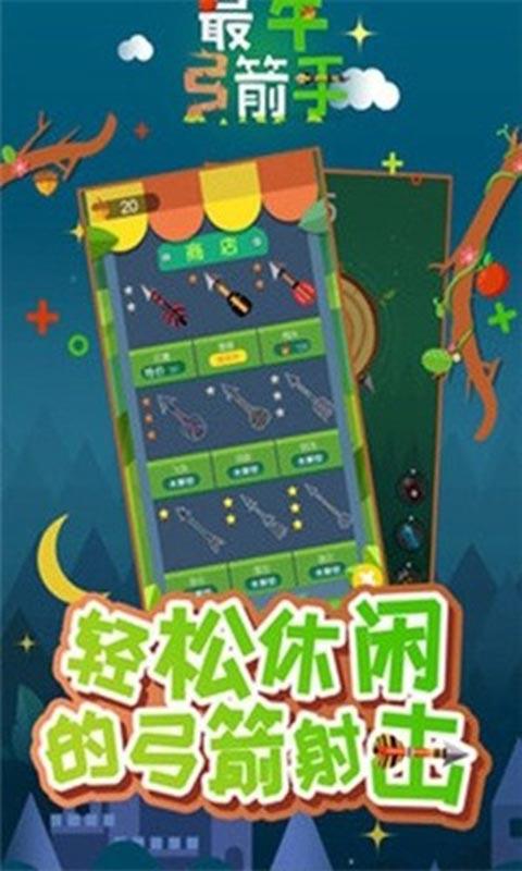 最牛弓箭手截图