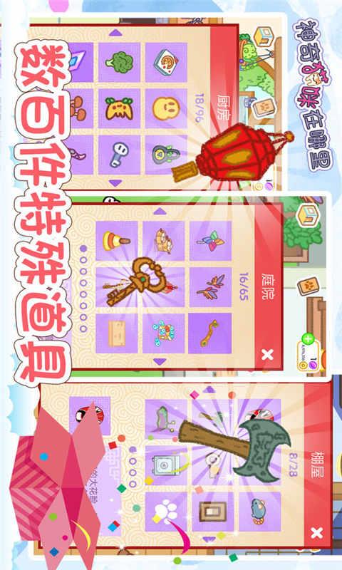 神奇猫咪在哪里截图