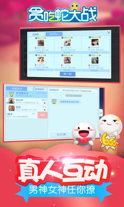 贪吃蛇大战截图