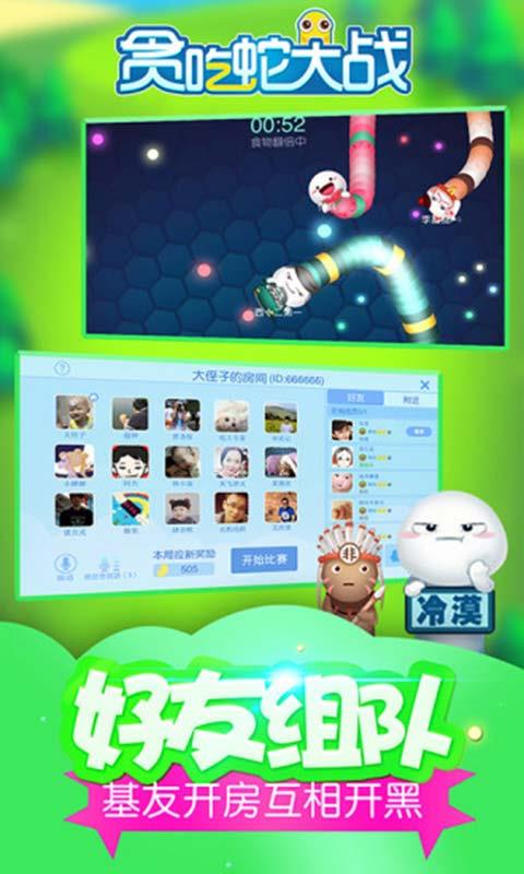 贪吃蛇大战截图