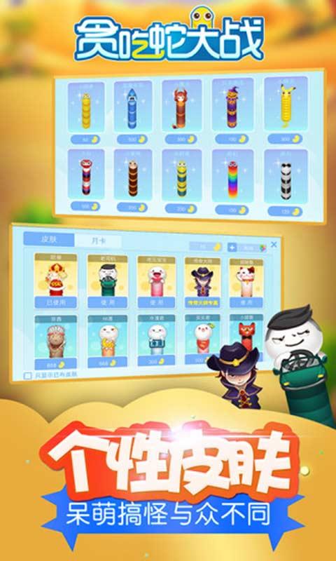 贪吃蛇大战截图