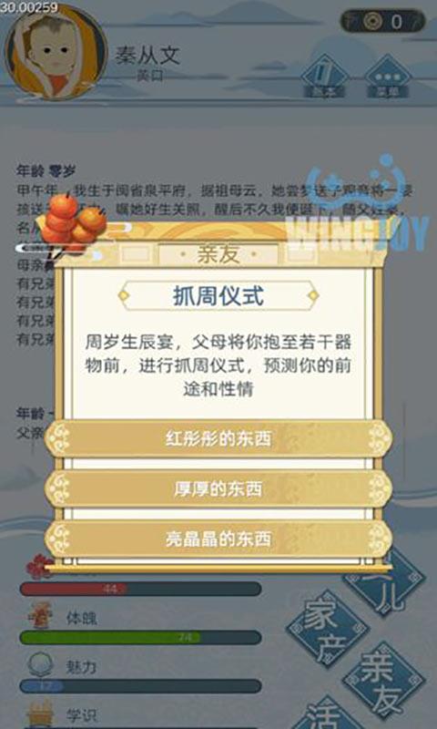 古代人生截图