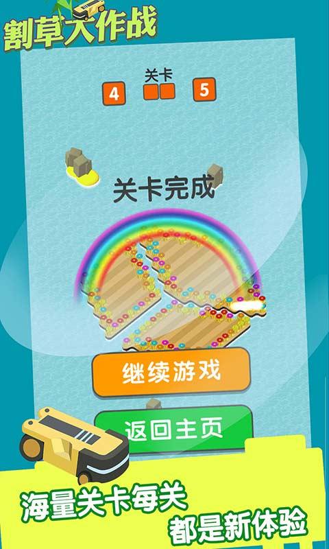 割草大作战截图