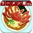 拉面店