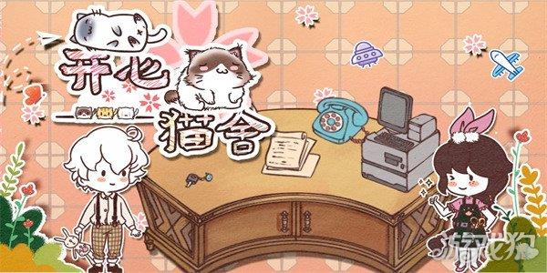 开心猫舍