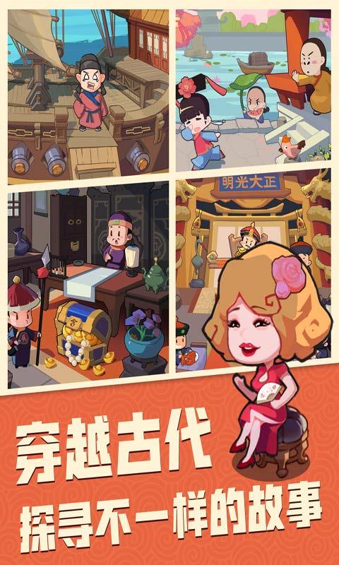 穿越寻宝记截图