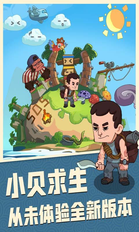 穿越寻宝记截图