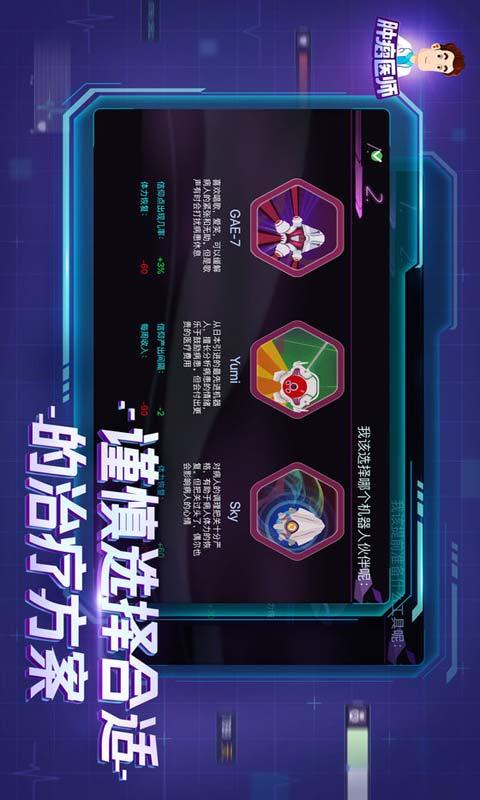 肿瘤医生中文版截图