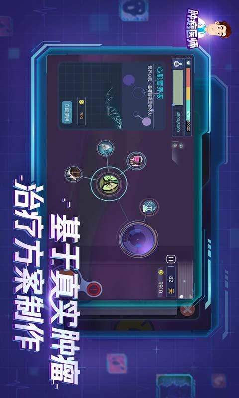 肿瘤医生中文版截图