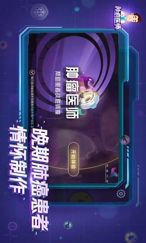 肿瘤医生中文版截图