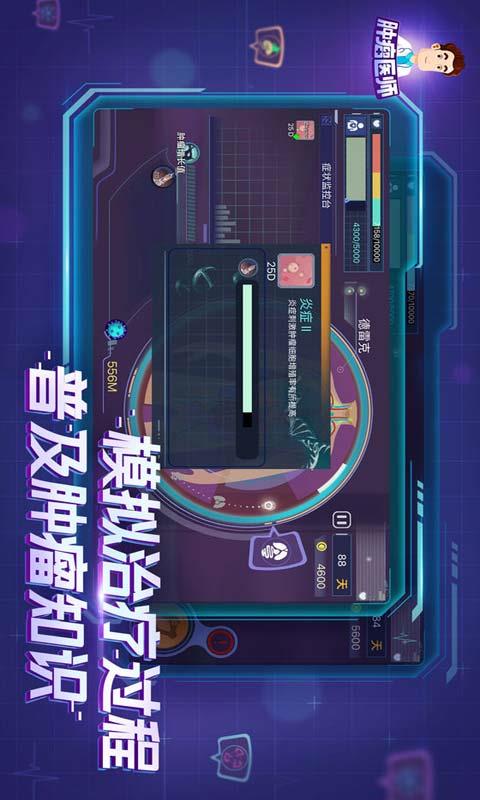 肿瘤医生中文版截图