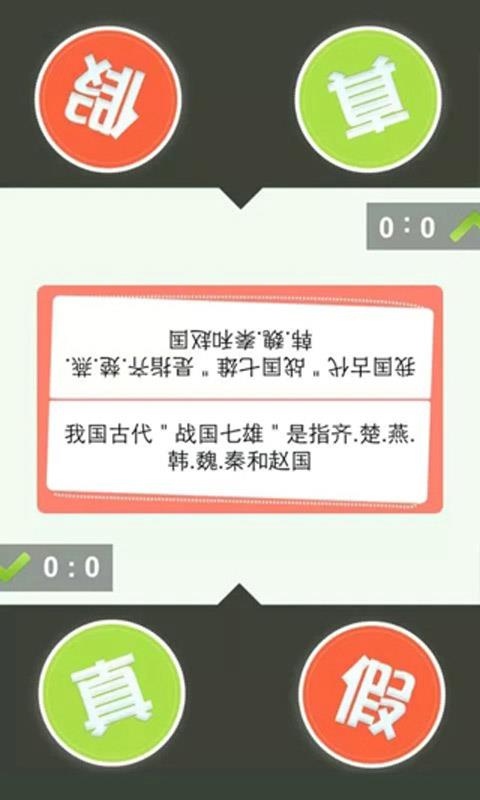 是真是假截图