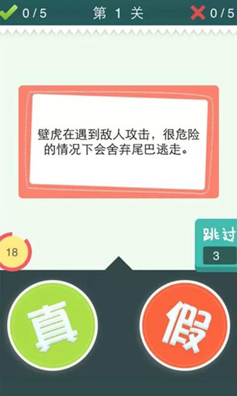 是真是假截图