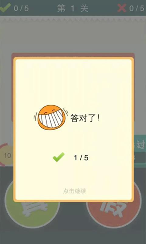 是真是假截图