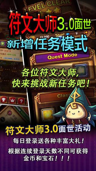 符文大师截图