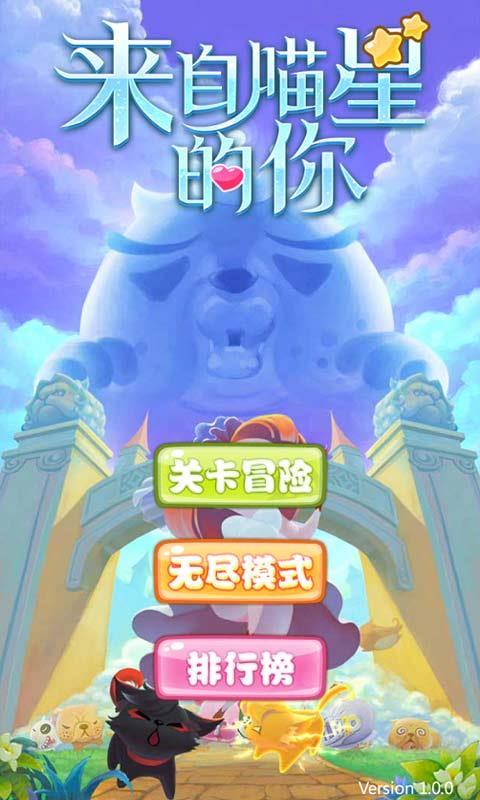 来自喵星的你截图