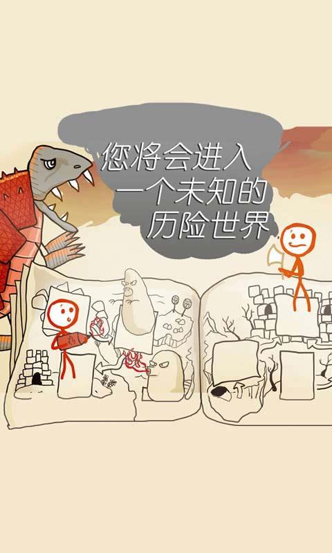 画个火柴人截图