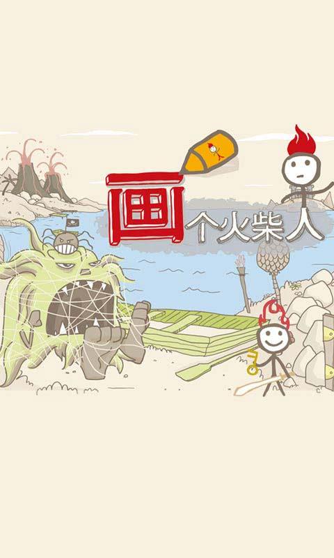 画个火柴人截图