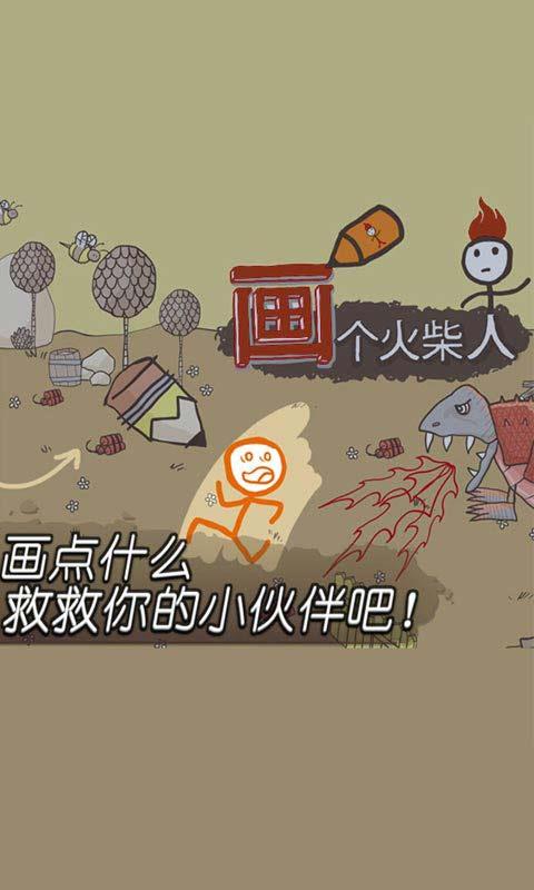 画个火柴人截图