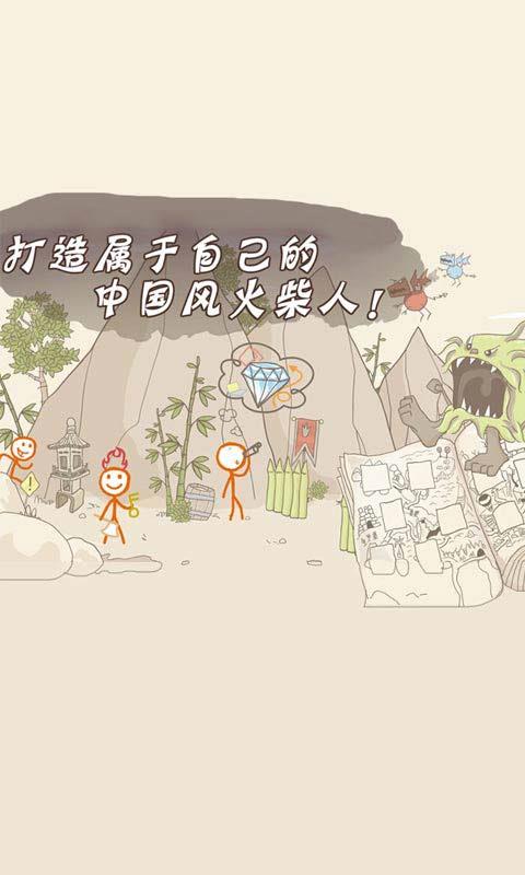 画个火柴人截图