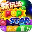 消灭星星中文版